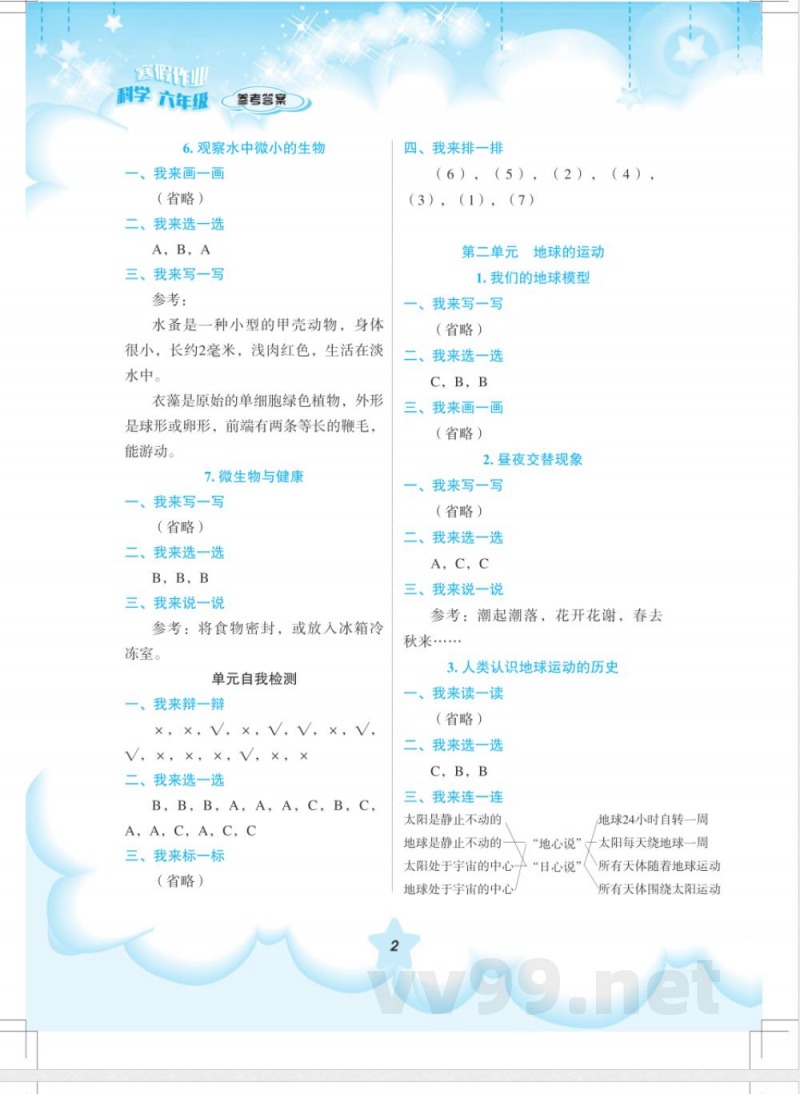 科学六年级(配教科版)答案 科学六年级(配教科版)答案