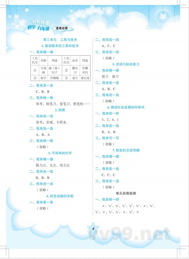 科学六年级(配教科版)答案 科学六年级(配教科版)答案