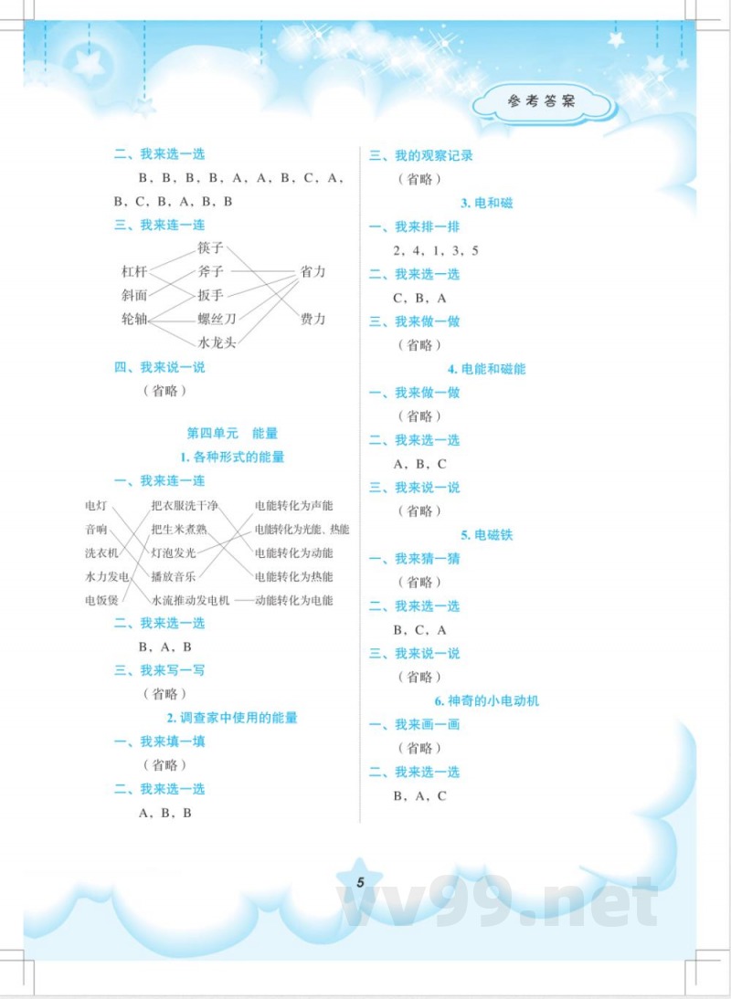 科学六年级(配教科版)答案 科学六年级(配教科版)答案
