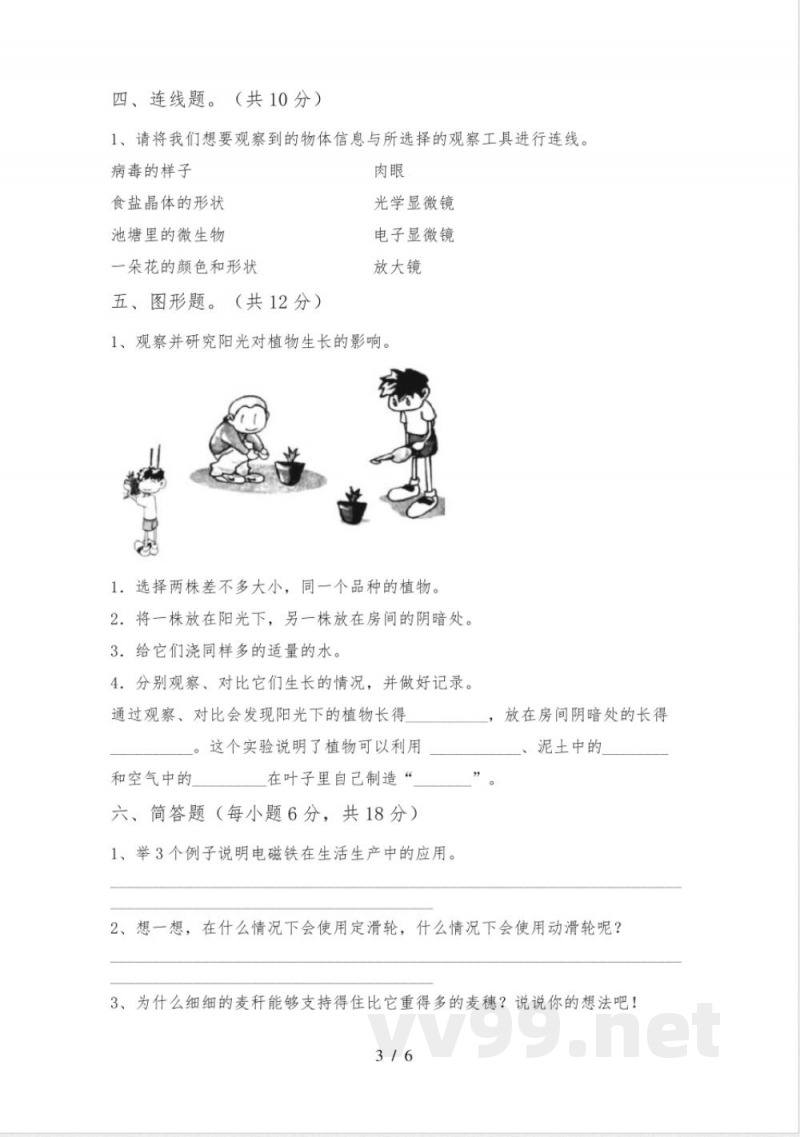 教科版六年级科学上册期中试卷及答案【完美版】
