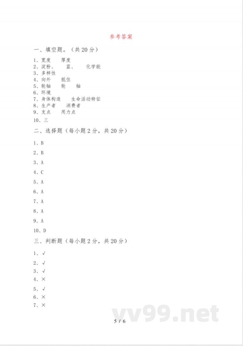教科版六年级科学上册期中试卷及答案【完美版】