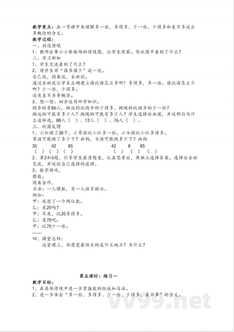 小学一年级数学下册知识点教案 小学一年级数学下册知识点教案