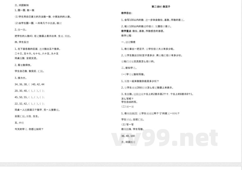 小学一年级数学下册知识点教案 小学一年级数学下册知识点教案