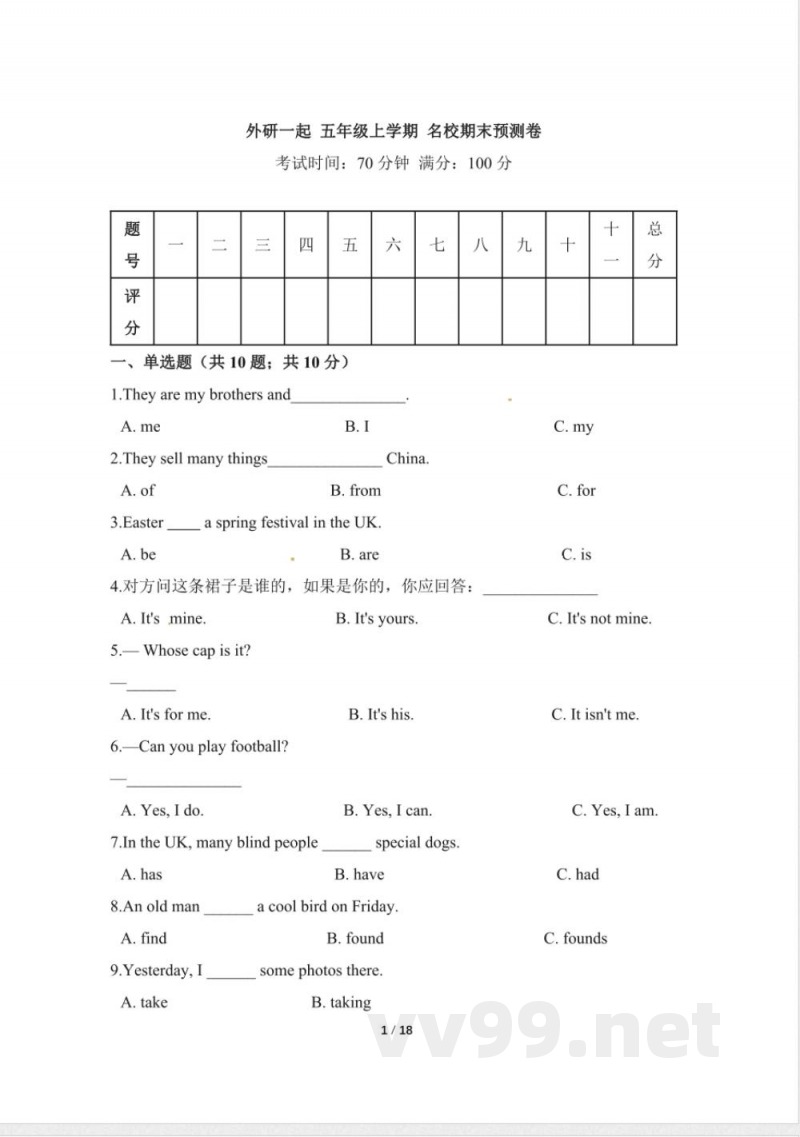 五年级上册 英语（外研一起）期末预测卷