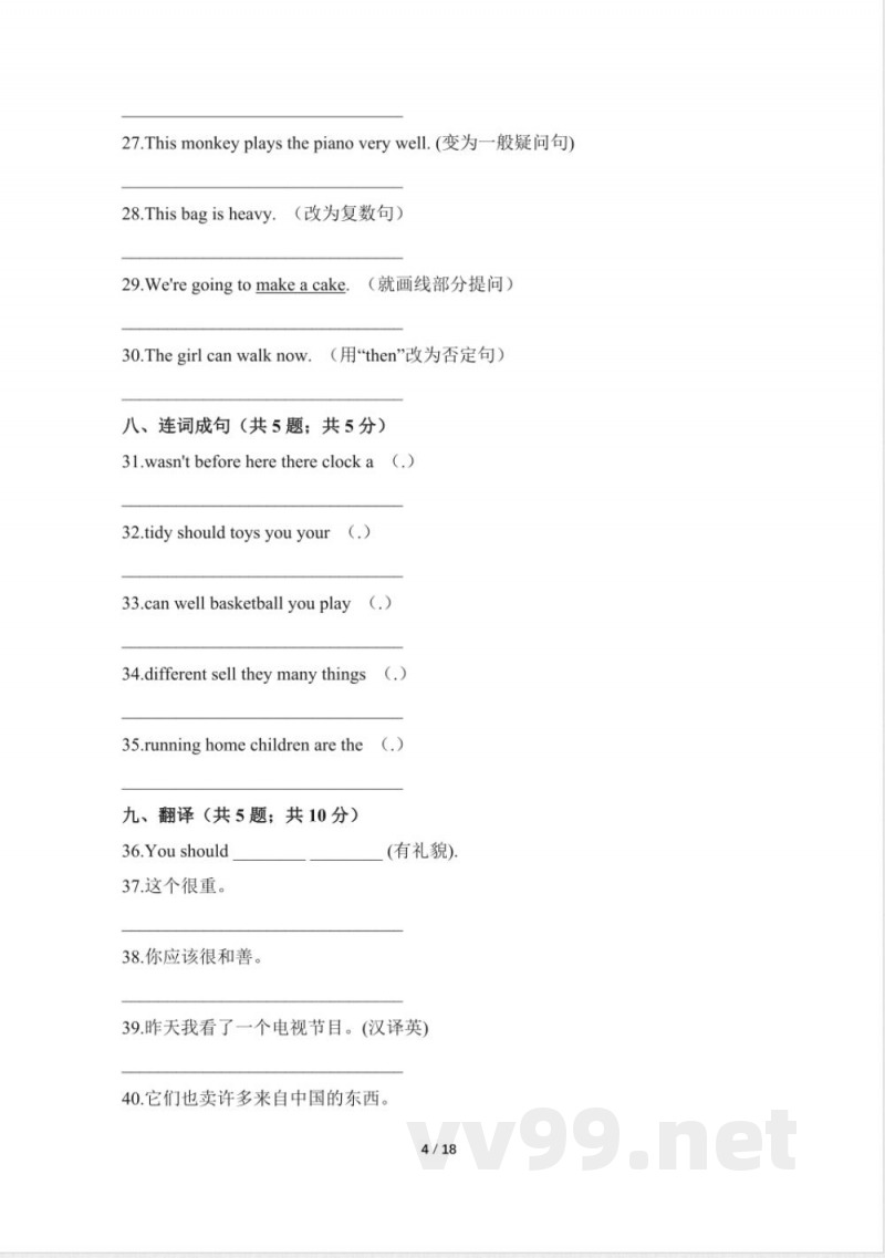 五年级上册 英语（外研一起）期末预测卷