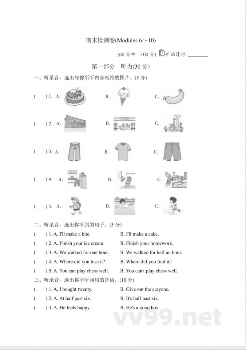 五年级上册 英语(外研三起)期末测试卷1 五年级上册 英语(外研三起)期末测试卷1