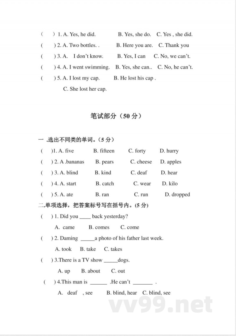 五年级上册 英语(外研三起)期末测试卷3 五年级上册 英语(外研三起)期末测试卷3