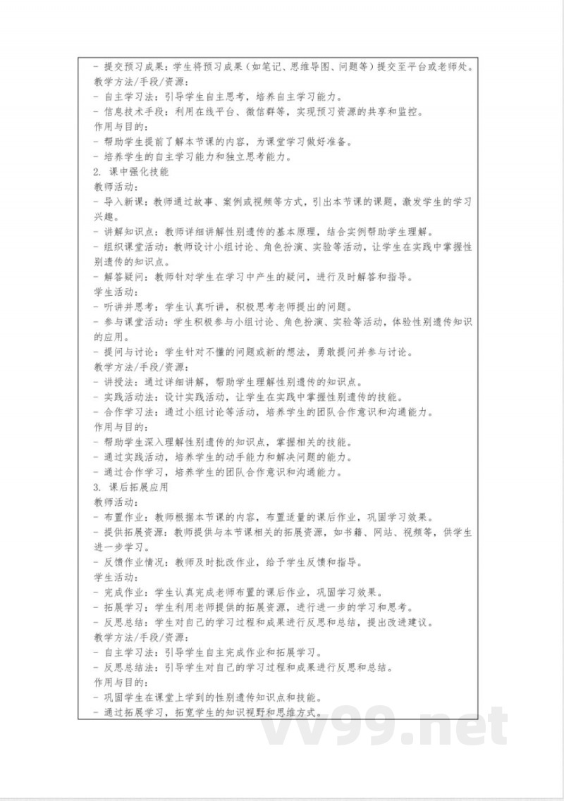 八年级生物下册8.2.4《人的性别遗传》教案鲁科版 八年级生物下册8.2.4《人的性别遗传》教案鲁科版