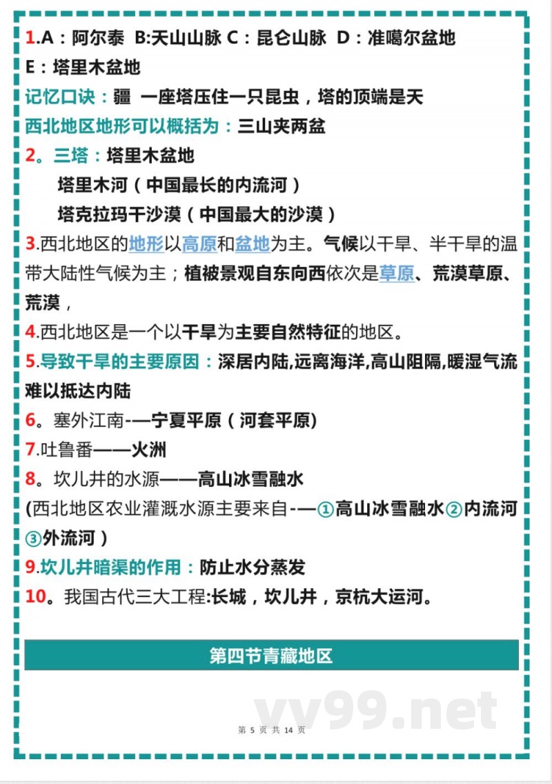 《粤教版》八年级地理下册知识要点汇总