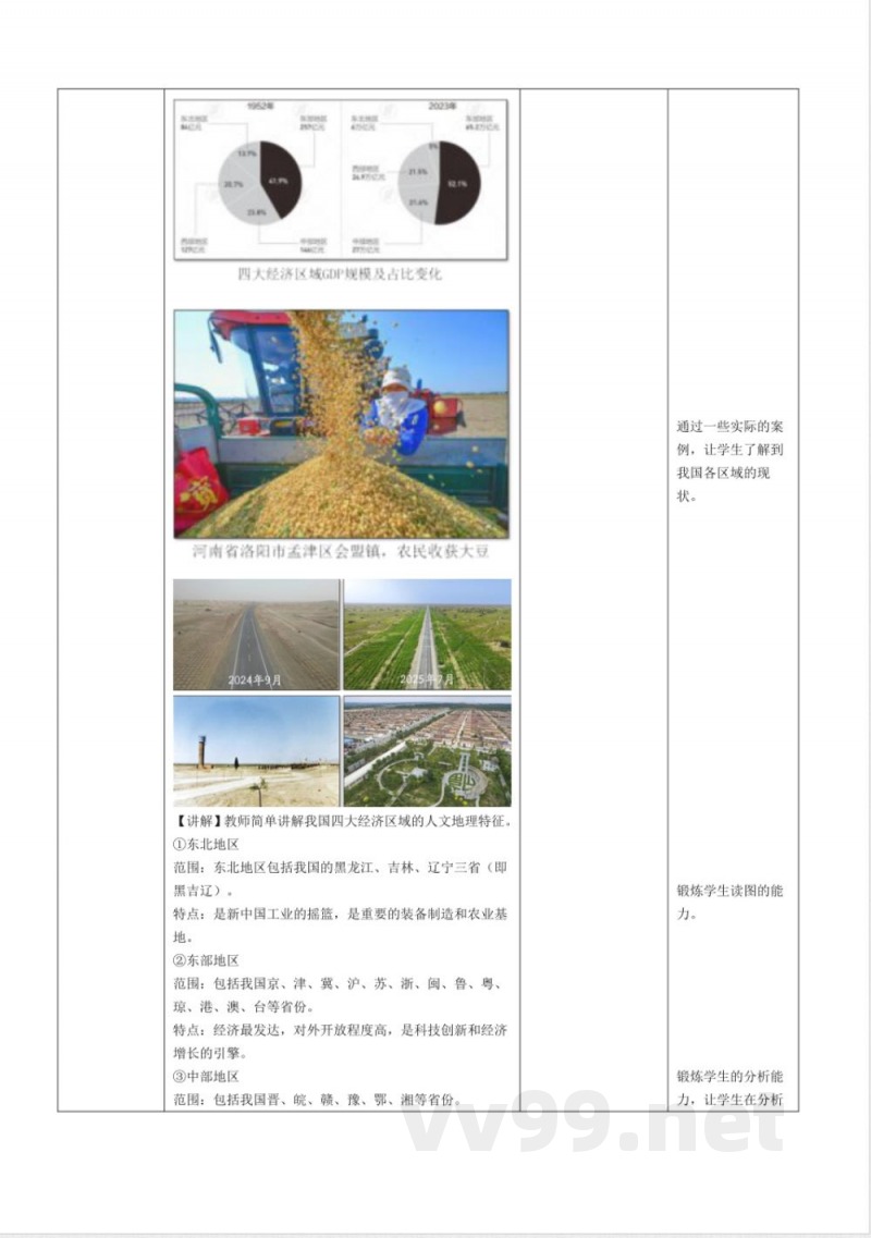 6.1 地理区域与地理界线（教学设计）地理粤人版2025八年级下册