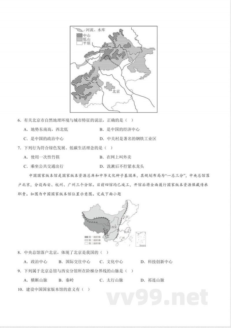 7.1 首都北京（分层作业） 2025粤人粤教版地理八年级下册