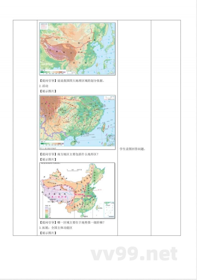 6.1 地理区域与地理界线（核心素养教学评教学设计） 2025粤人粤教版地理八年级下册