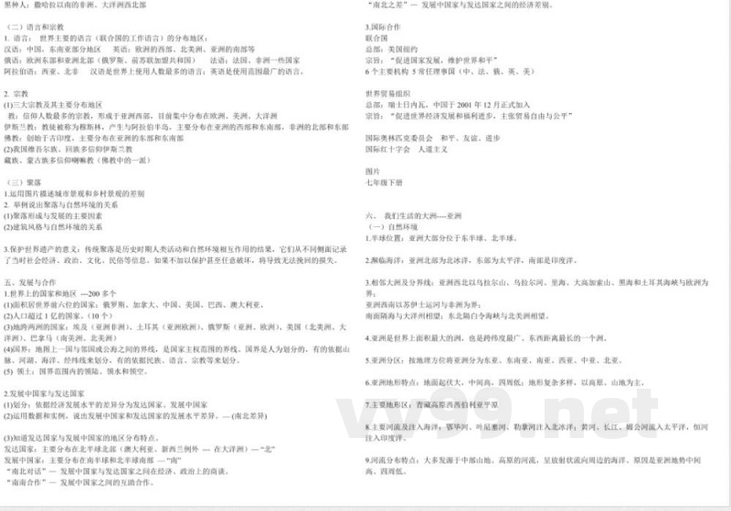 晋教版地理八年级下册识记 晋教版地理八年级下册识记