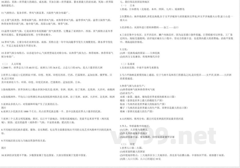 晋教版地理八年级下册识记 晋教版地理八年级下册识记