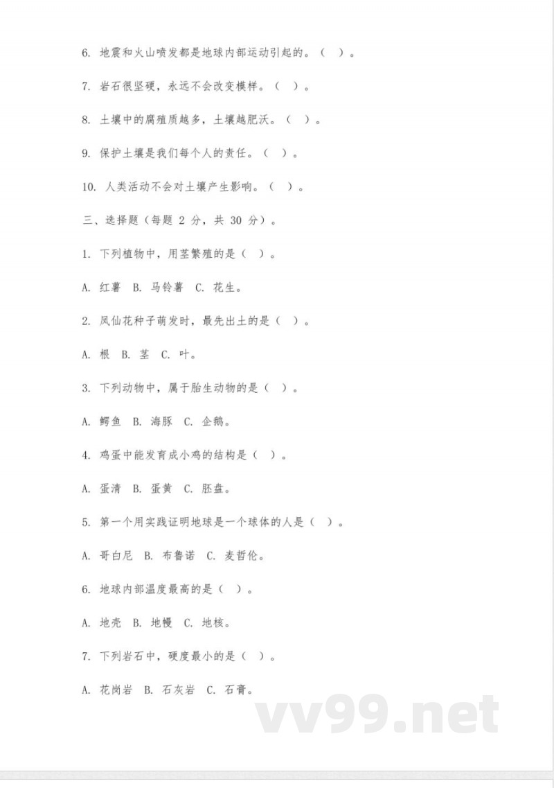 六年级下册科学粤教版试卷 六年级下册科学粤教版试卷