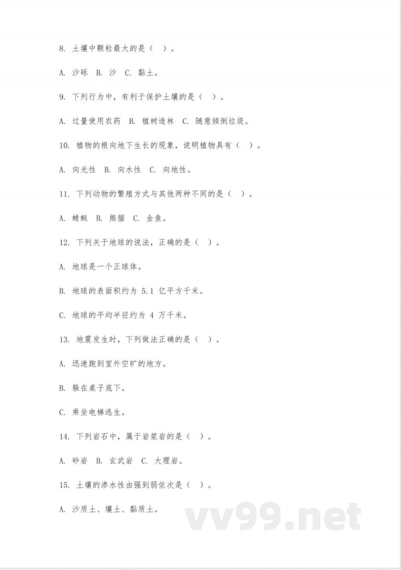 六年级下册科学粤教版试卷 六年级下册科学粤教版试卷