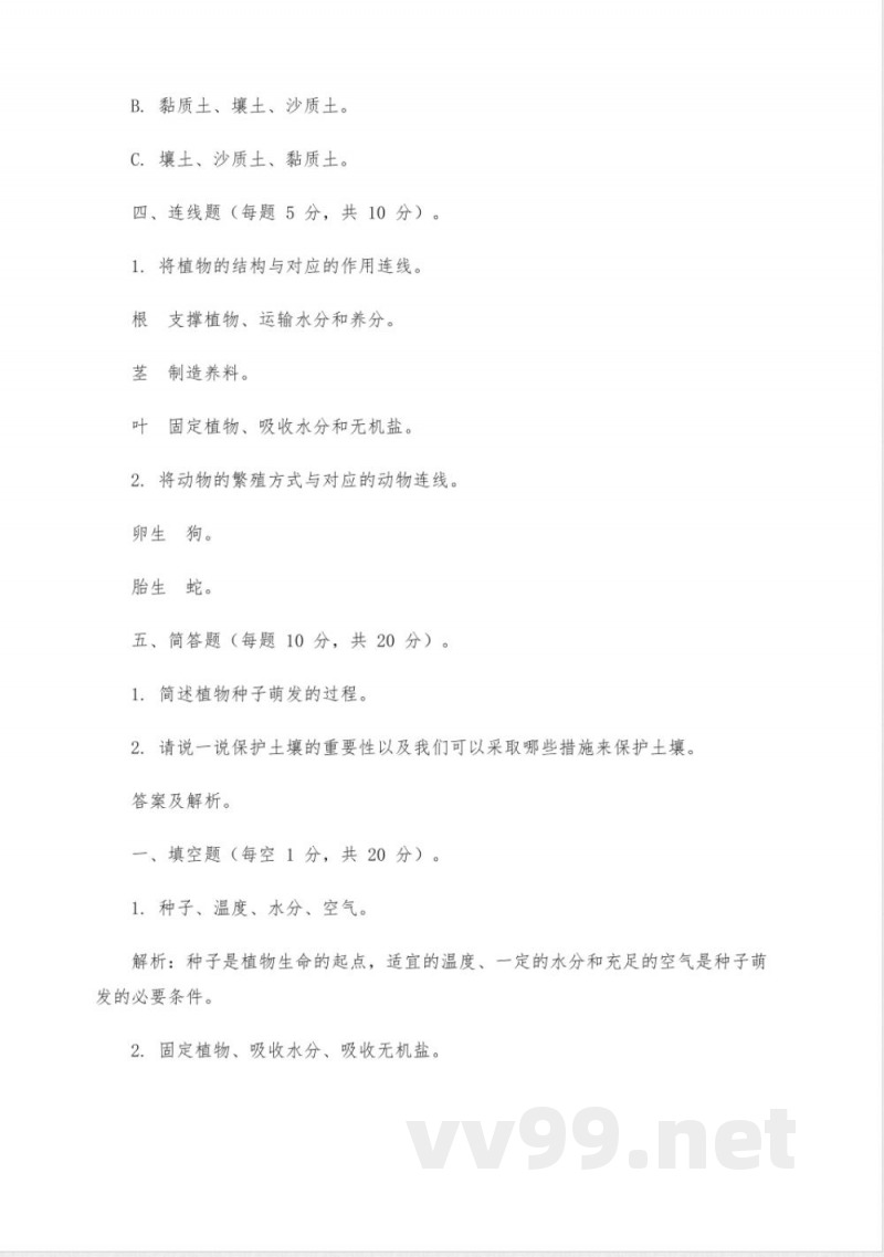 六年级下册科学粤教版试卷 六年级下册科学粤教版试卷