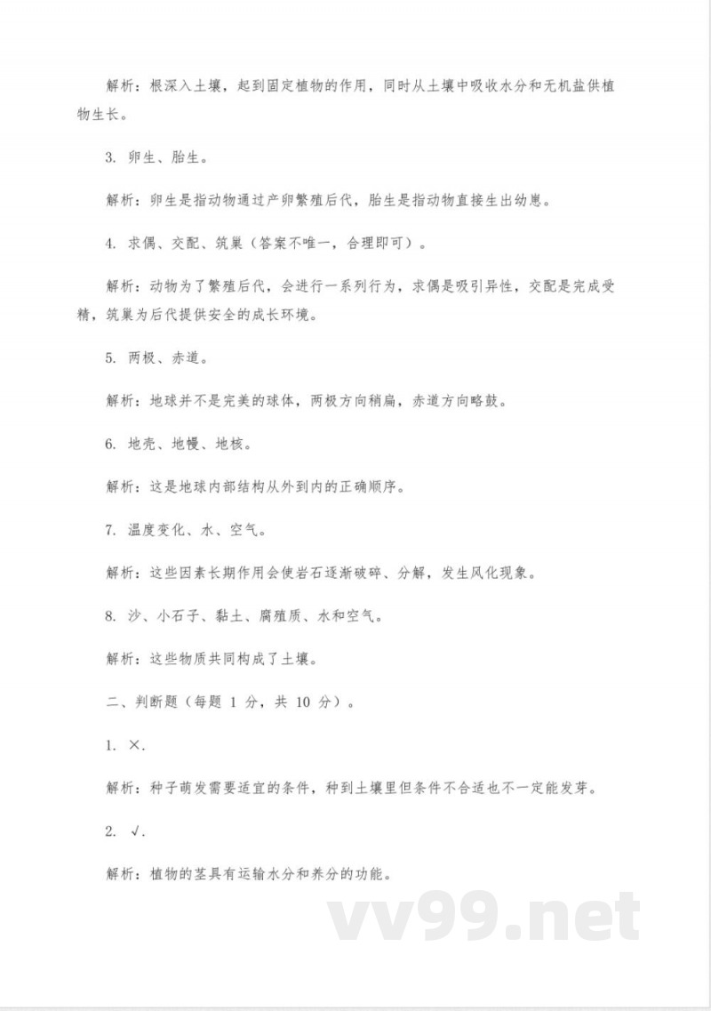 六年级下册科学粤教版试卷 六年级下册科学粤教版试卷