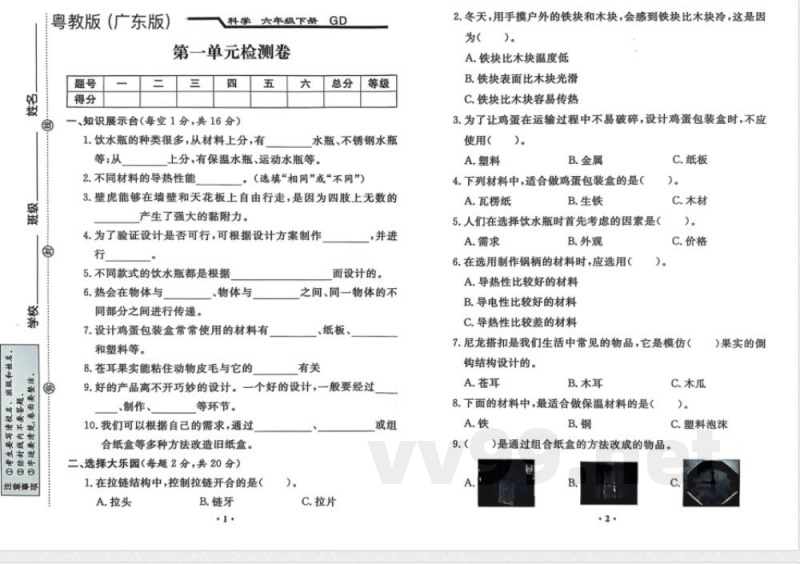 粤教版广东版六年级科学下册全套试卷(附答案) 粤教版广东版六年级科学下册全套试卷(附答案)