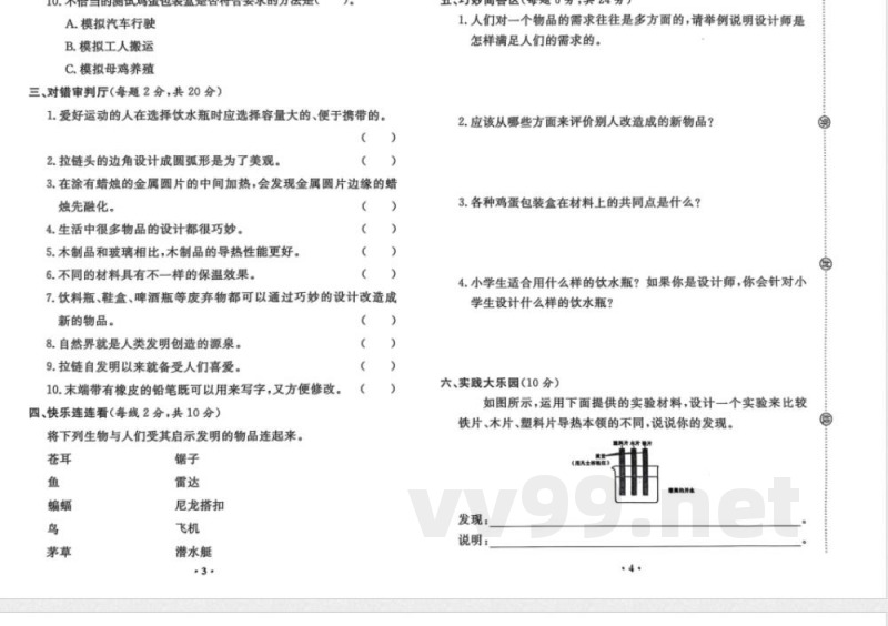 粤教版广东版六年级科学下册全套试卷(附答案) 粤教版广东版六年级科学下册全套试卷(附答案)