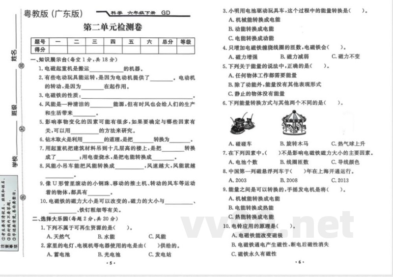 粤教版广东版六年级科学下册全套试卷(附答案) 粤教版广东版六年级科学下册全套试卷(附答案)
