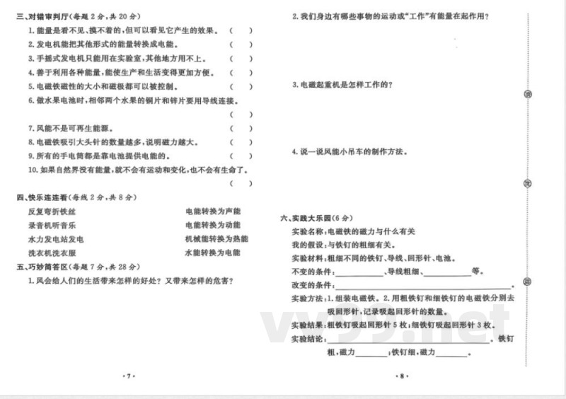 粤教版广东版六年级科学下册全套试卷(附答案) 粤教版广东版六年级科学下册全套试卷(附答案)