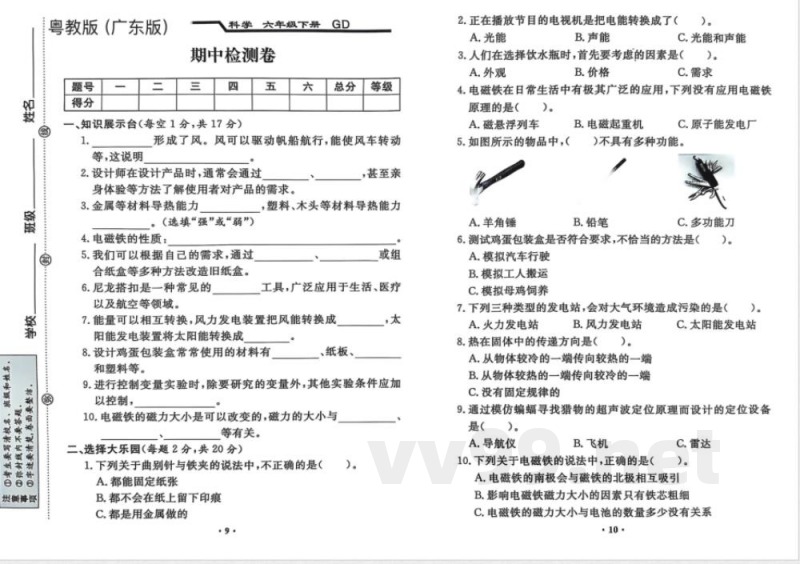 粤教版广东版六年级科学下册全套试卷(附答案) 粤教版广东版六年级科学下册全套试卷(附答案)