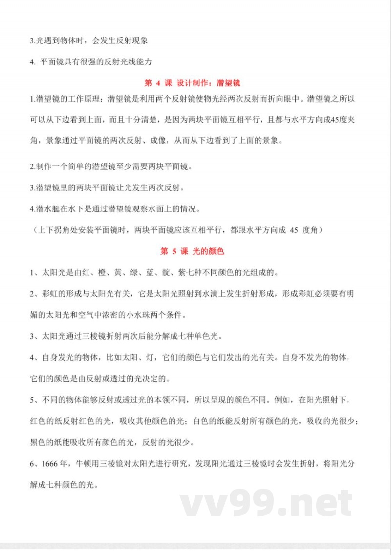 第一单元 光（知识清单）科学粤教粤科版六年级上册