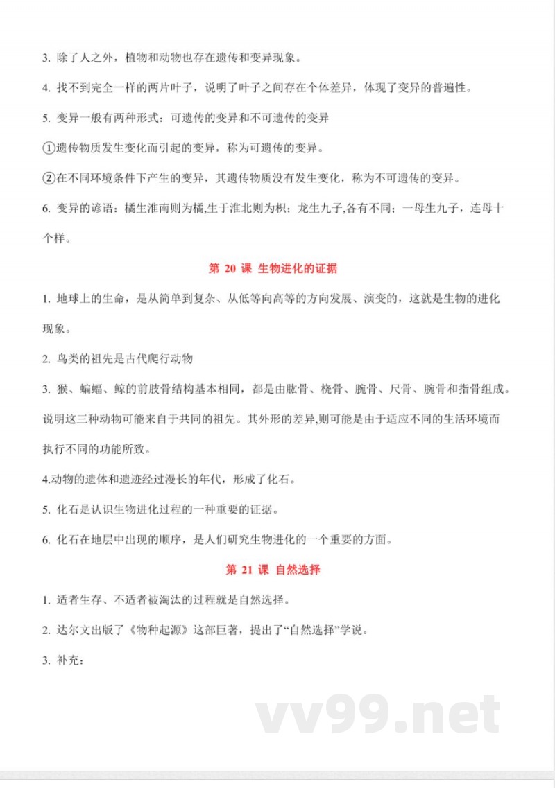 第四单元 遗传与进化(知识清单)科学粤教粤科版六年级上册 第四单元 遗传与进化(知识清单)科学粤教粤科版六年级上册