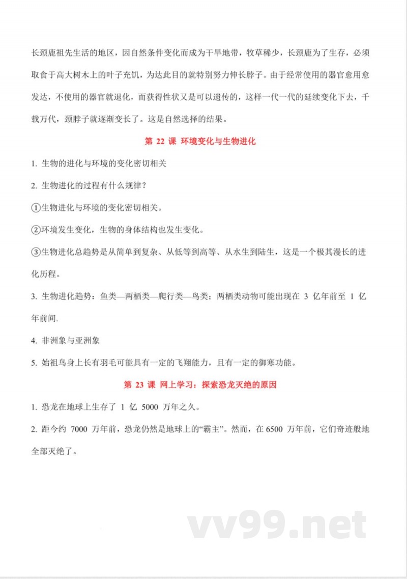 第四单元 遗传与进化(知识清单)科学粤教粤科版六年级上册 第四单元 遗传与进化(知识清单)科学粤教粤科版六年级上册