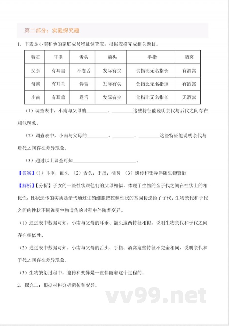 第四单元 遗传与进化(知识清单)科学粤教粤科版六年级上册 第四单元 遗传与进化(知识清单)科学粤教粤科版六年级上册