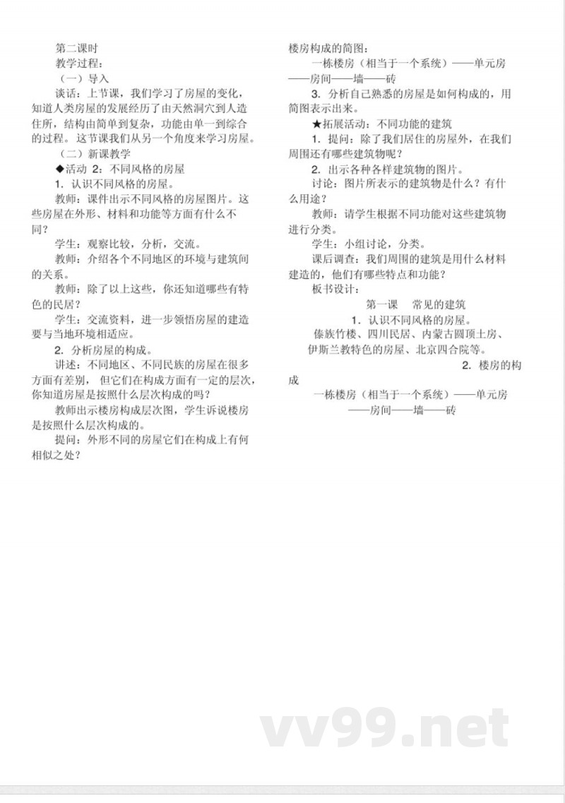 冀教版六年级下册科学教案 冀教版六年级下册科学教案