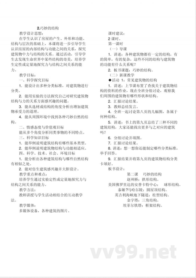 冀教版六年级下册科学教案 冀教版六年级下册科学教案