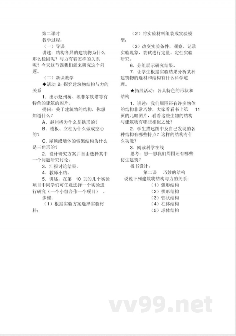 冀教版六年级下册科学教案 冀教版六年级下册科学教案