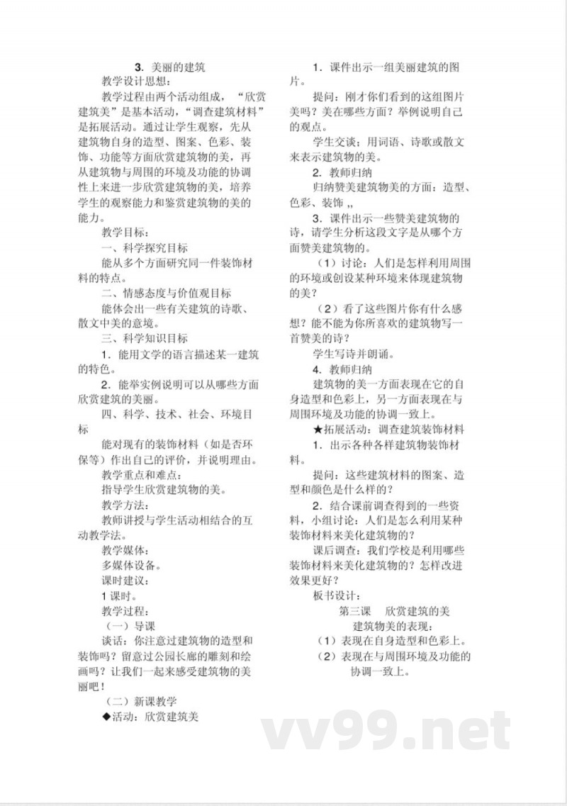 冀教版六年级下册科学教案 冀教版六年级下册科学教案