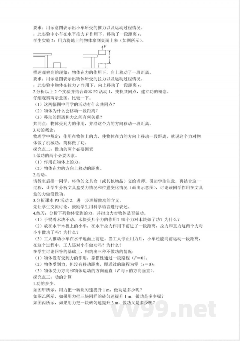 2025年秋新沪粤版物理九年级上册全册同步教案 2025年秋新沪粤版物理九年级上册全册同步教案