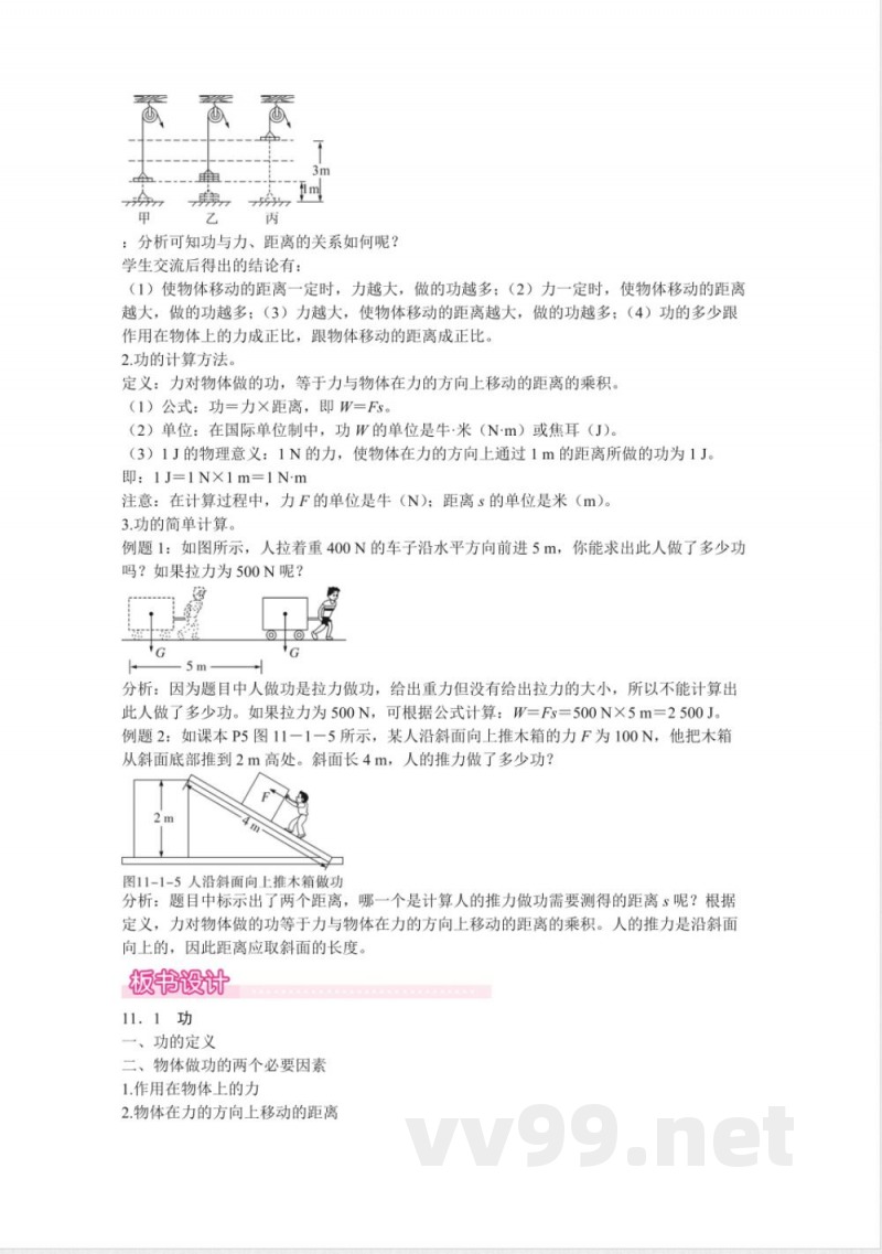 2025年秋新沪粤版物理九年级上册全册同步教案 2025年秋新沪粤版物理九年级上册全册同步教案