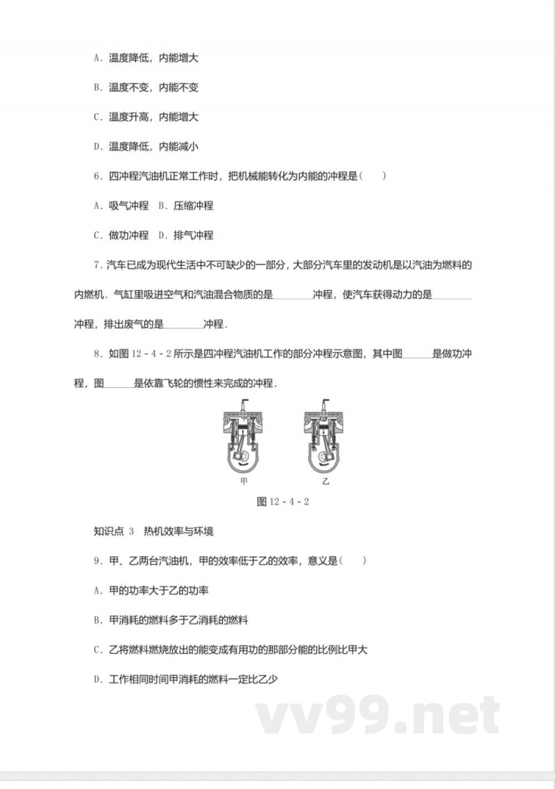 2018年秋沪粤版九年级物理上册同步练习-12.4热机与社会发展 2018年秋沪粤版九年级物理上册同步练习-12.4热机与社会发展