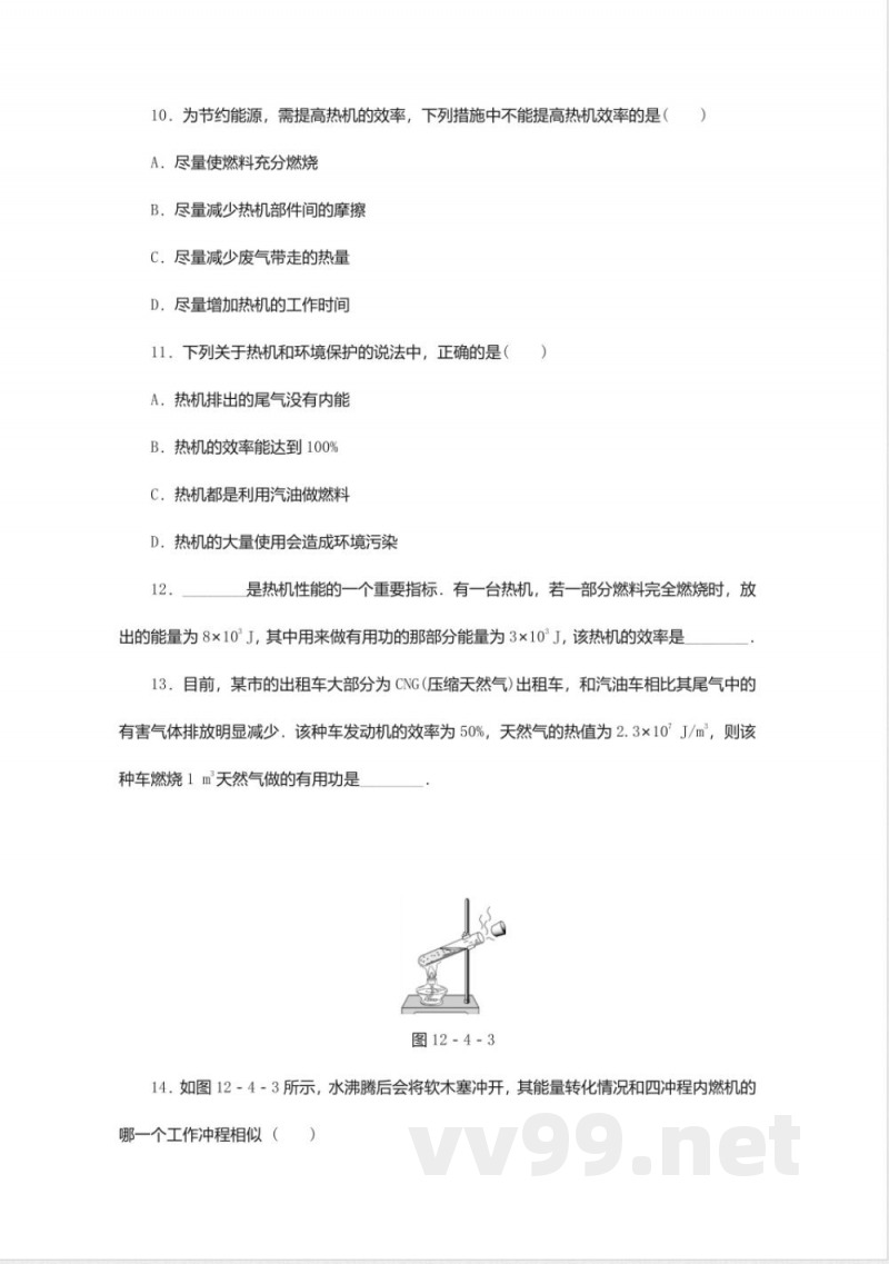 2018年秋沪粤版九年级物理上册同步练习-12.4热机与社会发展 2018年秋沪粤版九年级物理上册同步练习-12.4热机与社会发展