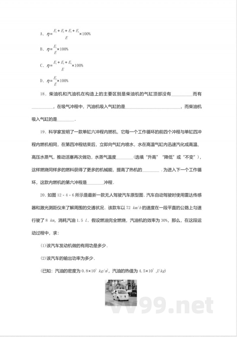 2018年秋沪粤版九年级物理上册同步练习-12.4热机与社会发展 2018年秋沪粤版九年级物理上册同步练习-12.4热机与社会发展