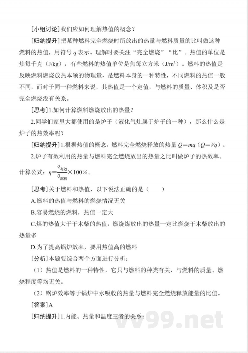 12.2热量与热值20242025学年沪粤版九年级物理上册同步实用教案 12.2热量与热值20242025学年沪粤版九年级物理上册同步实用教案