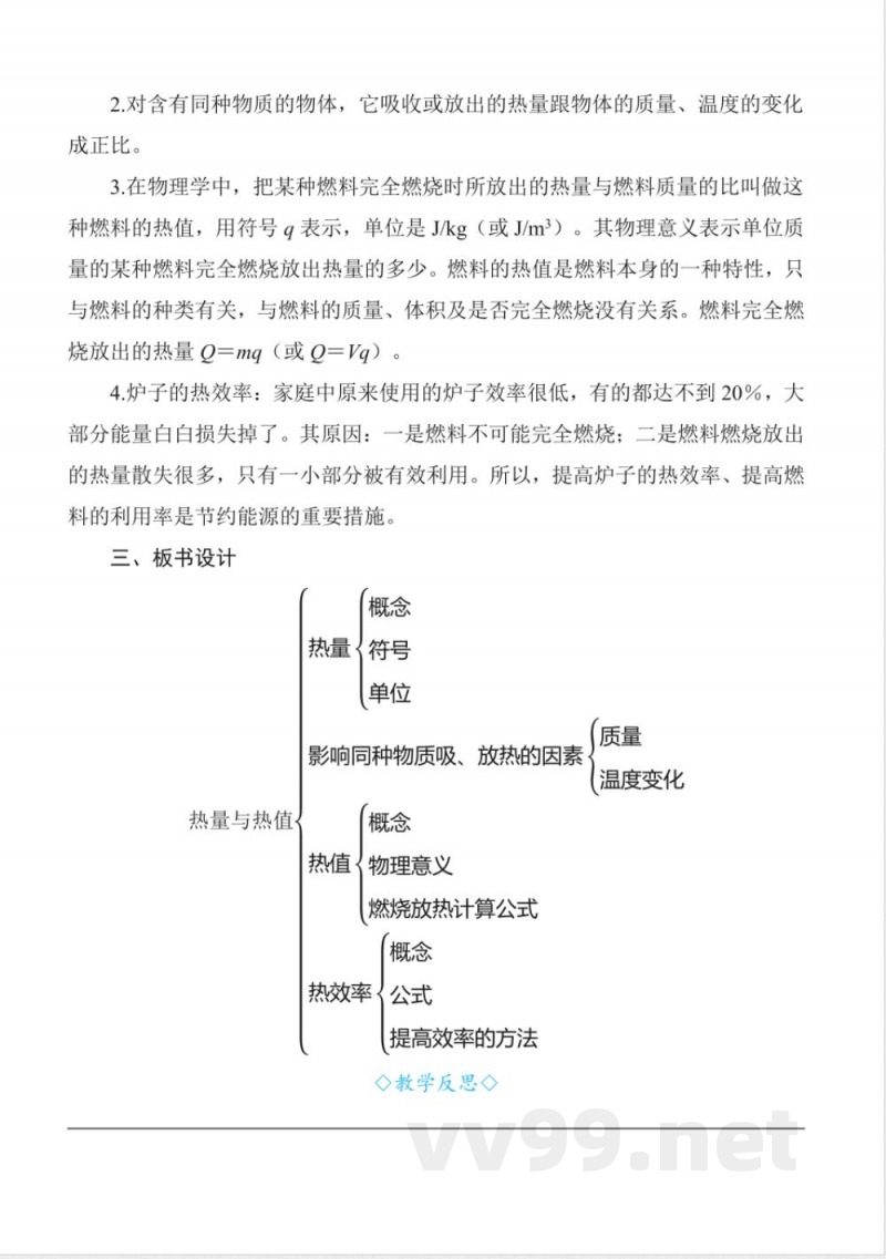 12.2热量与热值20242025学年沪粤版九年级物理上册同步实用教案 12.2热量与热值20242025学年沪粤版九年级物理上册同步实用教案