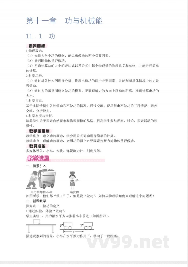2025年秋新沪粤版物理9年级上册整册同步教案 2025年秋新沪粤版物理9年级上册整册同步教案