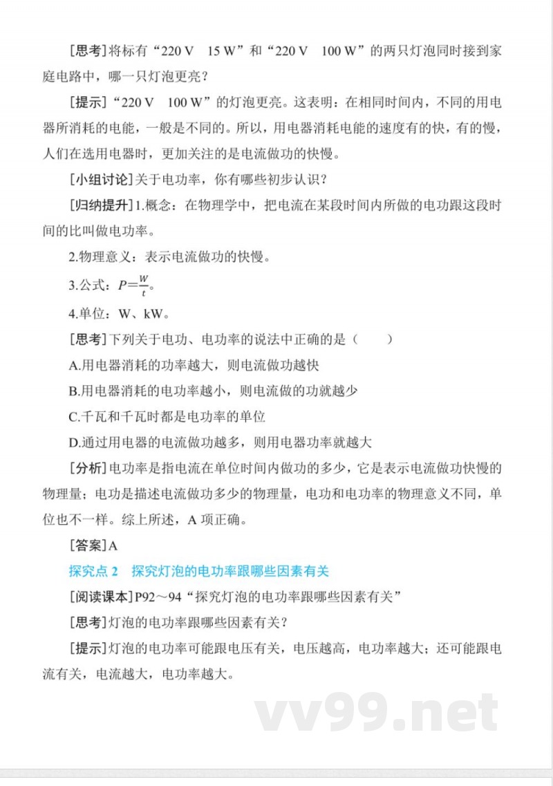 15.2认识电功率20242025学年沪粤版九年级物理上册同步实用教案
