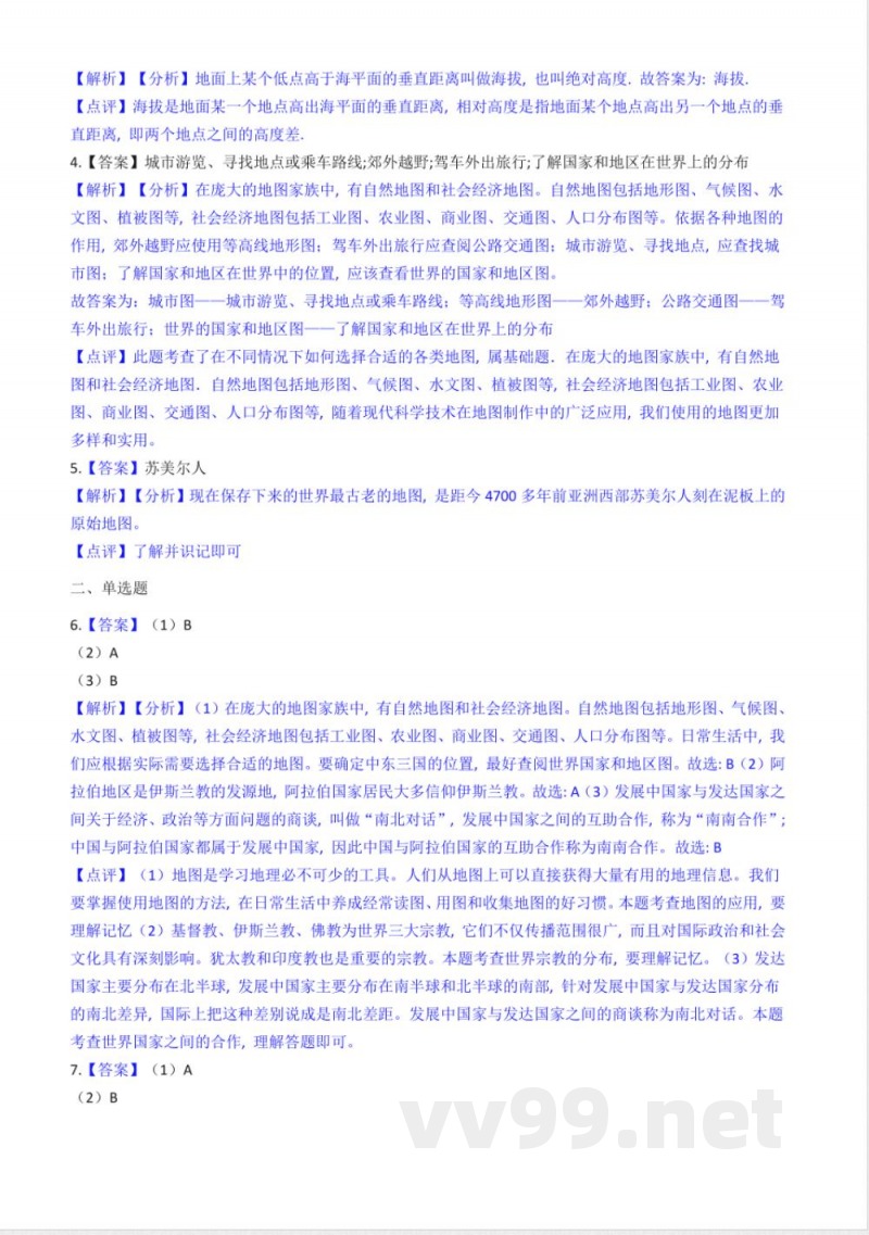 商务星球版七年级上册地理 2