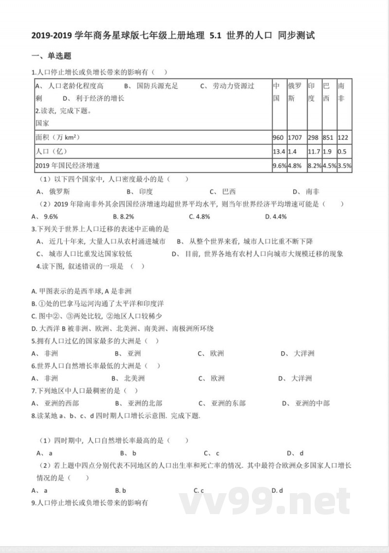 商务星球版七年级上册地理 5