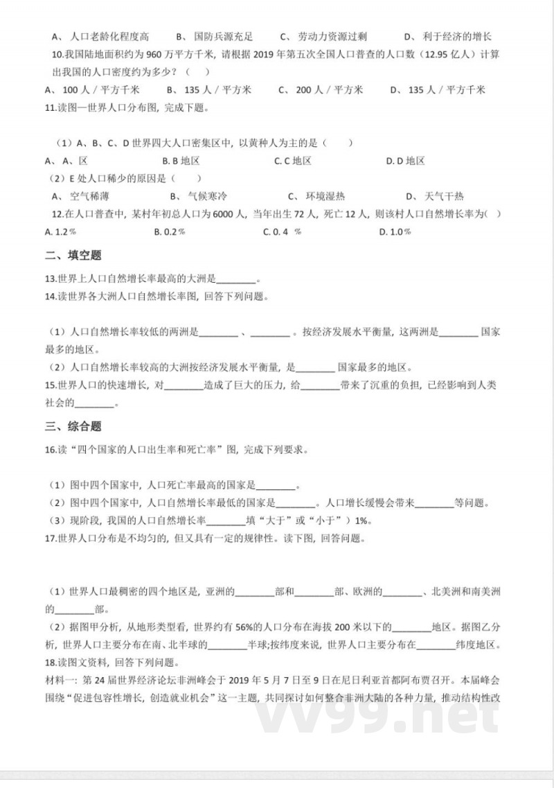 商务星球版七年级上册地理 5