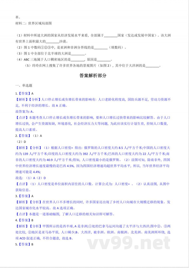 商务星球版七年级上册地理 5