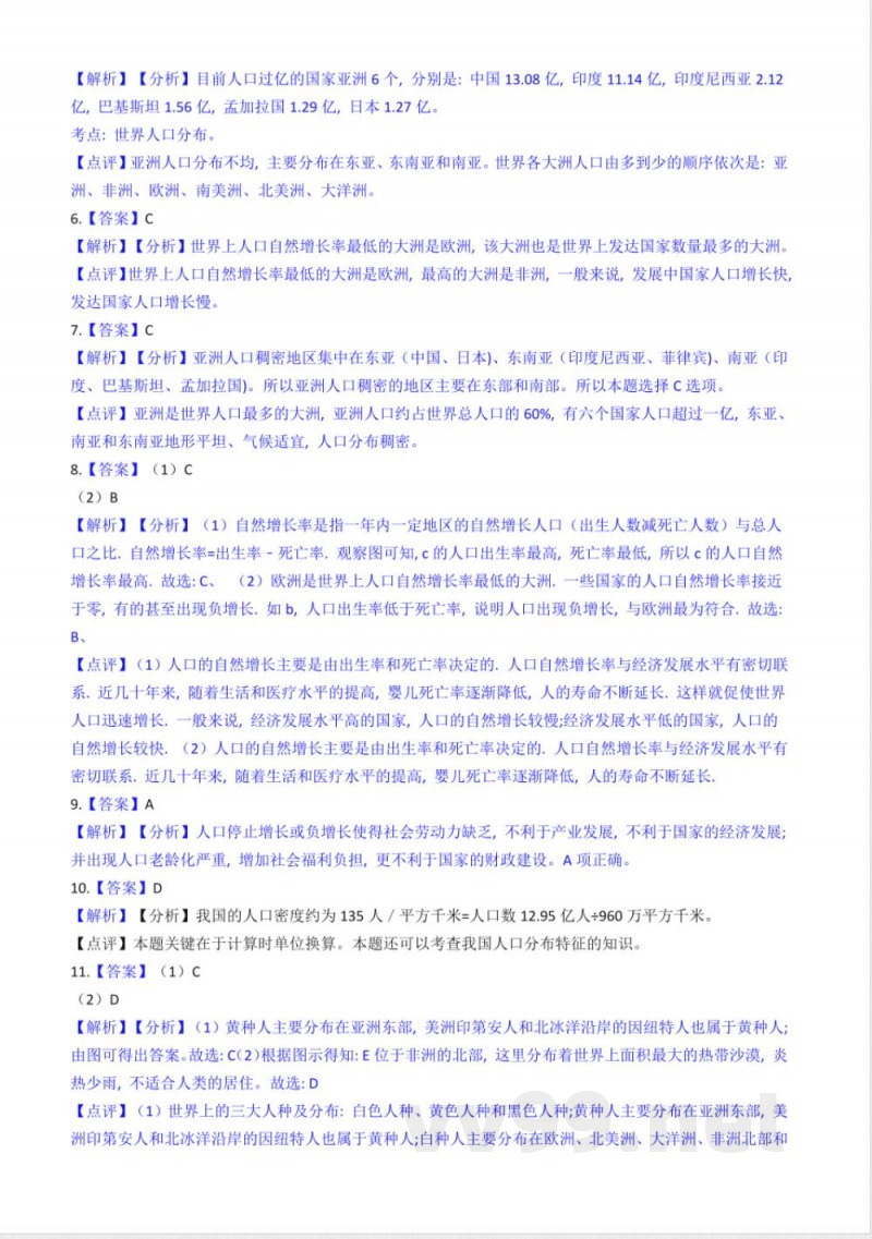 商务星球版七年级上册地理 5