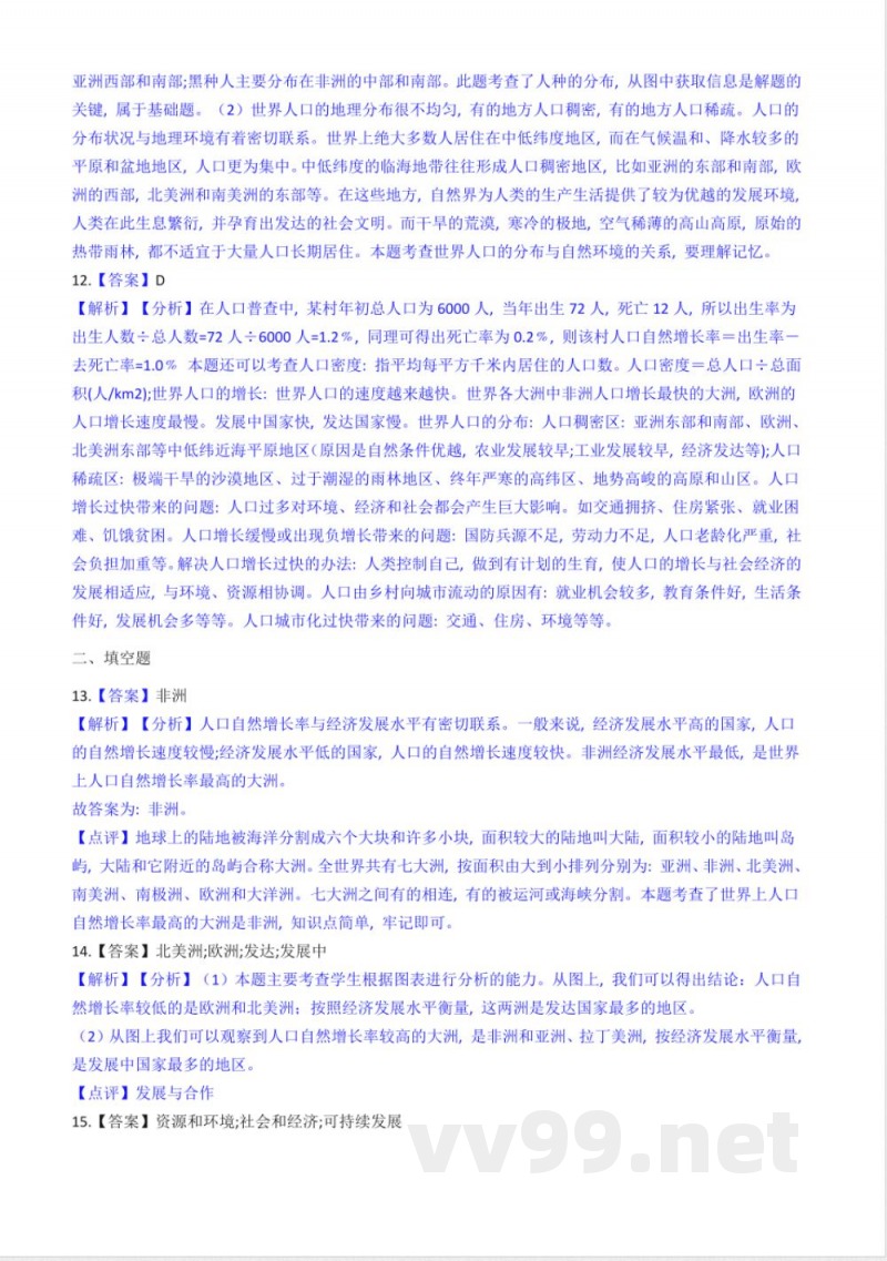 商务星球版七年级上册地理 5